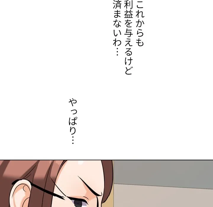 秘密の社内サークルへようこそ 第79話 - 101