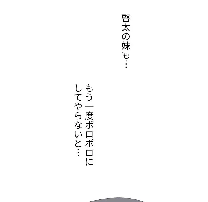 秘密の社内サークルへようこそ 第79話 - 103
