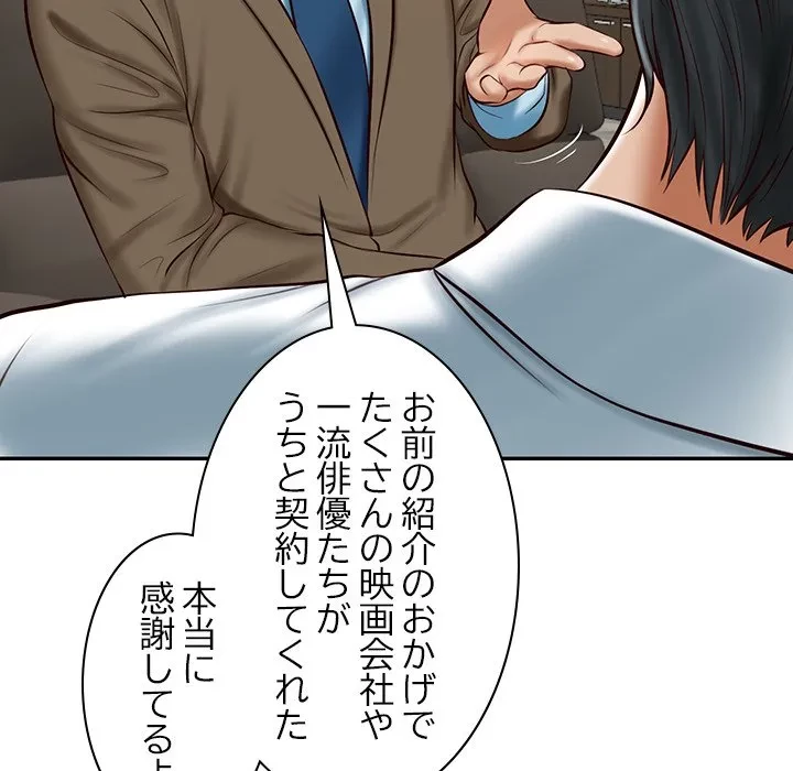 リベンジライフ～イケメン大スターに転生した俺の復讐劇～ 第12話 - 42