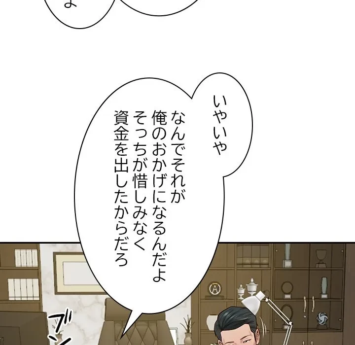 リベンジライフ～イケメン大スターに転生した俺の復讐劇～ 第12話 - 43