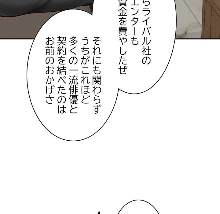 リベンジライフ～イケメン大スターに転生した俺の復讐劇～ 第12話 - 45