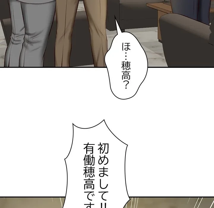 リベンジライフ～イケメン大スターに転生した俺の復讐劇～ 第12話 - 61