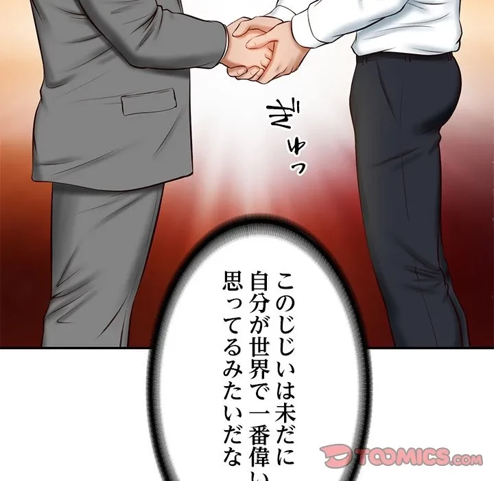 リベンジライフ～イケメン大スターに転生した俺の復讐劇～ 第12話 - 68