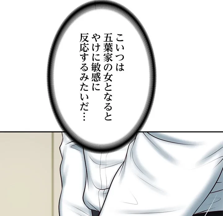 リベンジライフ～イケメン大スターに転生した俺の復讐劇～ 第12話 - 77