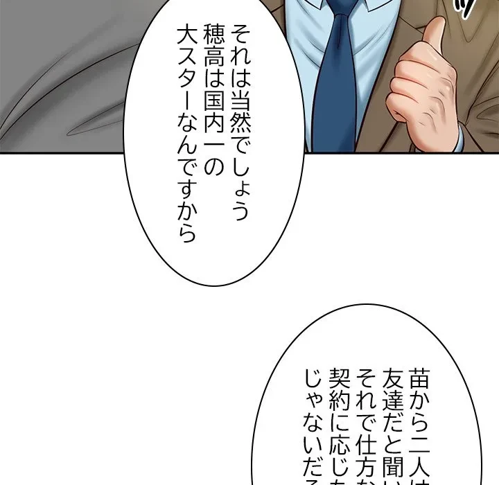 リベンジライフ～イケメン大スターに転生した俺の復讐劇～ 第12話 - 83