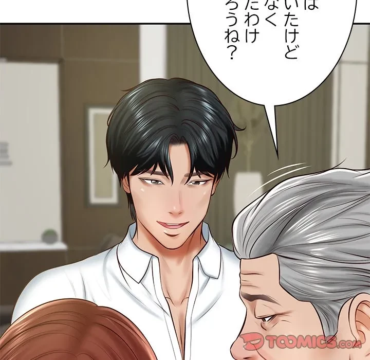 リベンジライフ～イケメン大スターに転生した俺の復讐劇～ 第12話 - 84