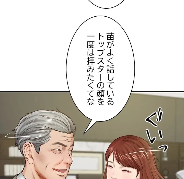 リベンジライフ～イケメン大スターに転生した俺の復讐劇～ 第12話 - 88