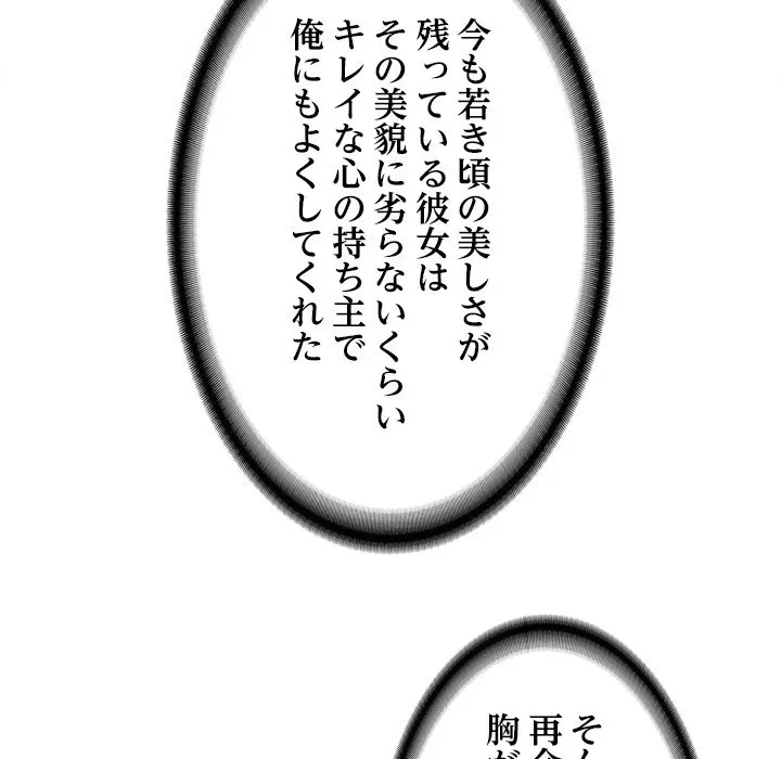 リベンジライフ～イケメン大スターに転生した俺の復讐劇～ 第12話 - 137