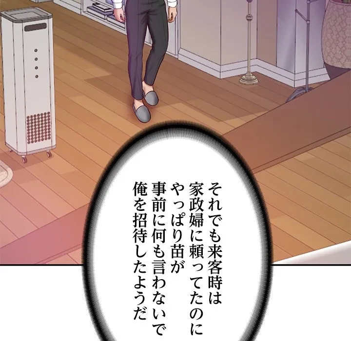 リベンジライフ～イケメン大スターに転生した俺の復讐劇～ 第12話 - 151