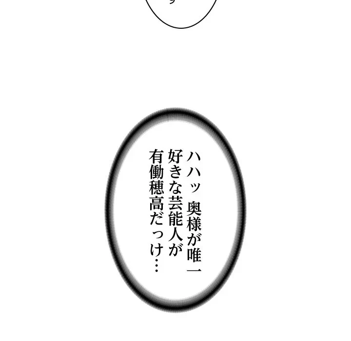 リベンジライフ～イケメン大スターに転生した俺の復讐劇～ 第13話 - 14