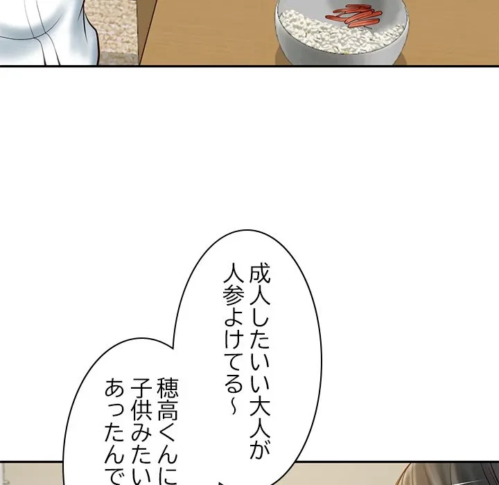 リベンジライフ～イケメン大スターに転生した俺の復讐劇～ 第13話 - 63