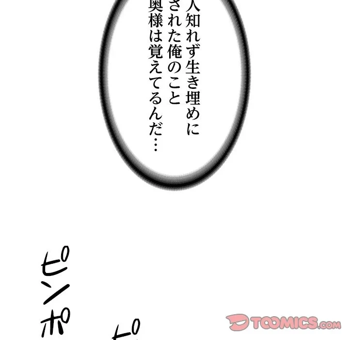 リベンジライフ～イケメン大スターに転生した俺の復讐劇～ 第13話 - 68