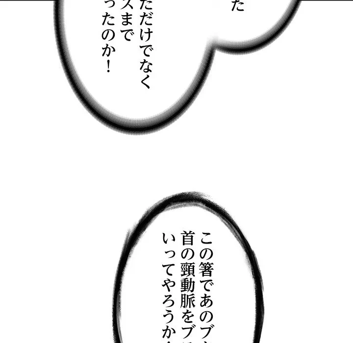 リベンジライフ～イケメン大スターに転生した俺の復讐劇～ 第13話 - 91