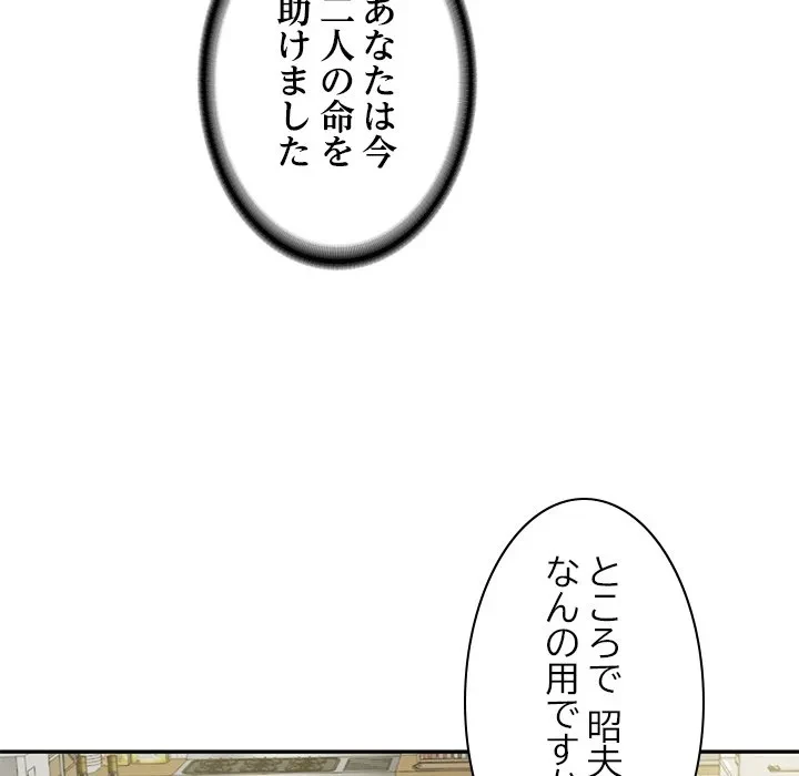 リベンジライフ～イケメン大スターに転生した俺の復讐劇～ 第13話 - 99