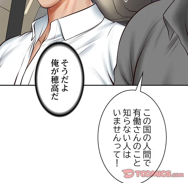 リベンジライフ～イケメン大スターに転生した俺の復讐劇～ 第13話 - 124