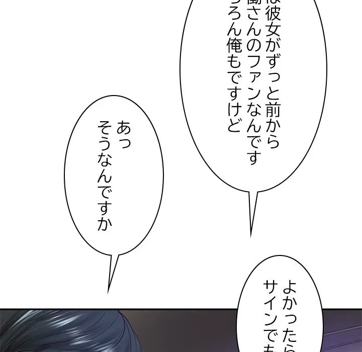 リベンジライフ～イケメン大スターに転生した俺の復讐劇～ 第13話 - 128