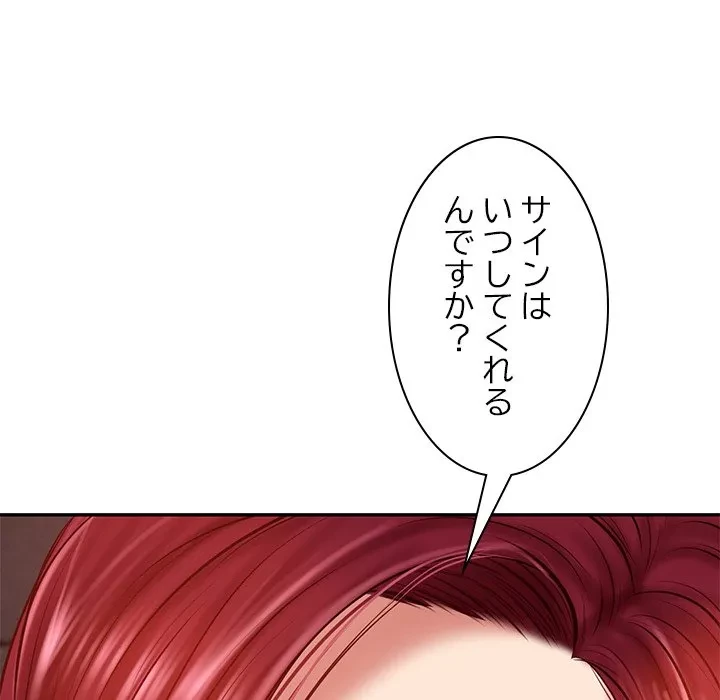 リベンジライフ～イケメン大スターに転生した俺の復讐劇～ 第13話 - 149
