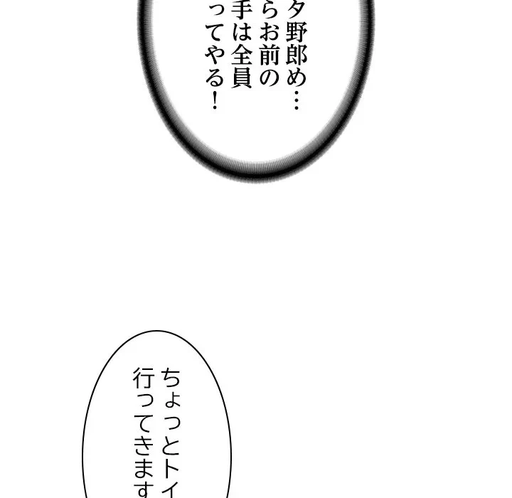 リベンジライフ～イケメン大スターに転生した俺の復讐劇～ 第13話 - 157