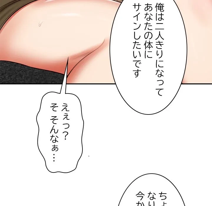 リベンジライフ～イケメン大スターに転生した俺の復讐劇～ 第13話 - 171