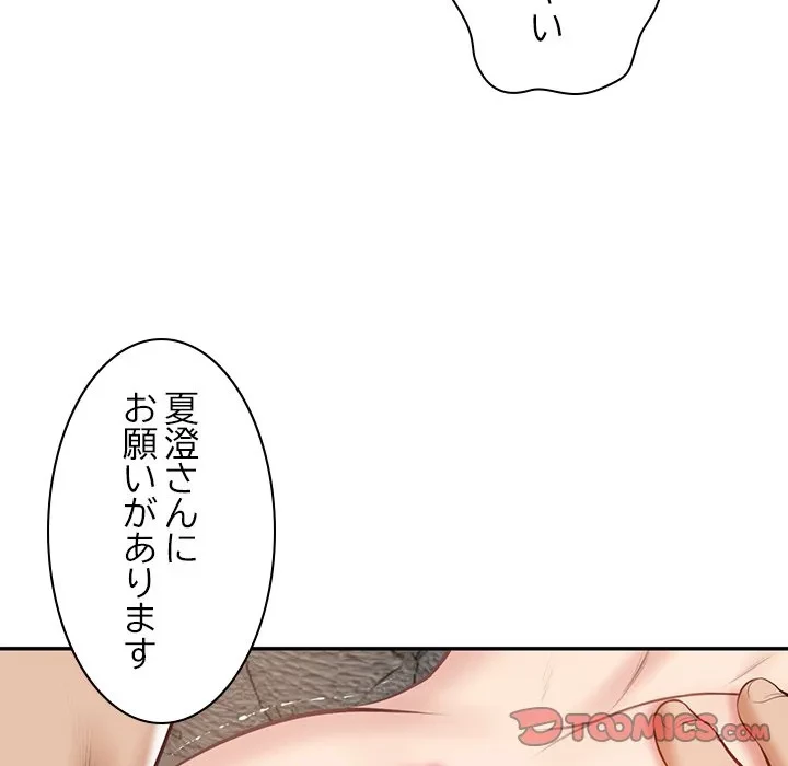 リベンジライフ～イケメン大スターに転生した俺の復讐劇～ 第14話 - 39