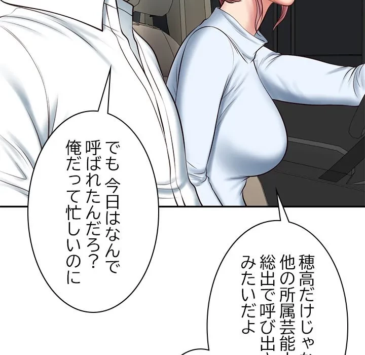 リベンジライフ～イケメン大スターに転生した俺の復讐劇～ 第14話 - 73