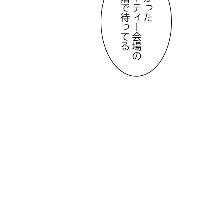リベンジライフ～イケメン大スターに転生した俺の復讐劇～ 第14話 - 79
