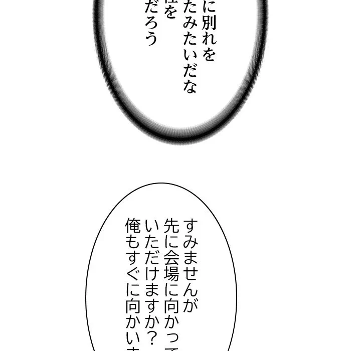 リベンジライフ～イケメン大スターに転生した俺の復讐劇～ 第14話 - 112