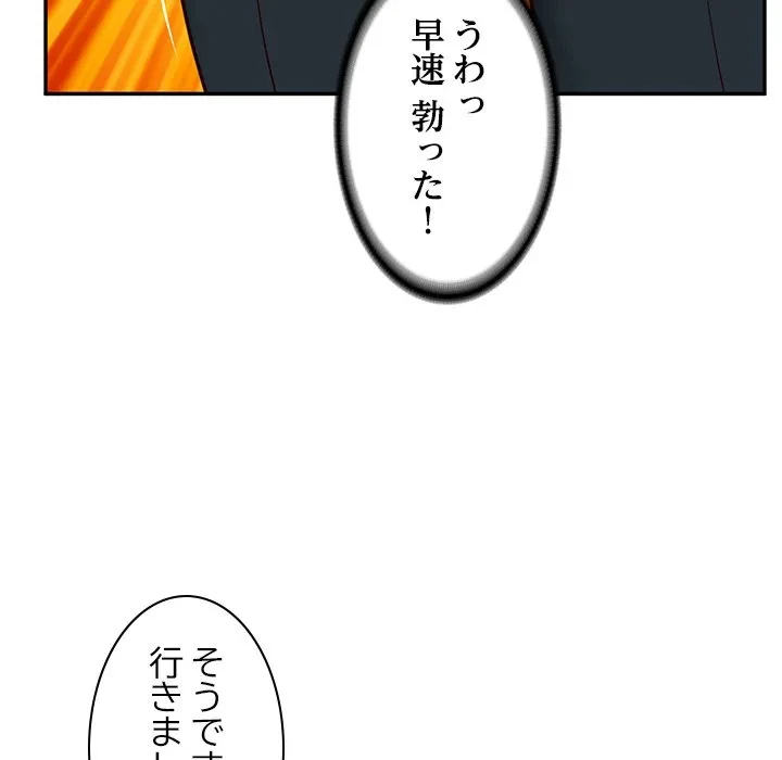 リベンジライフ～イケメン大スターに転生した俺の復讐劇～ 第14話 - 123