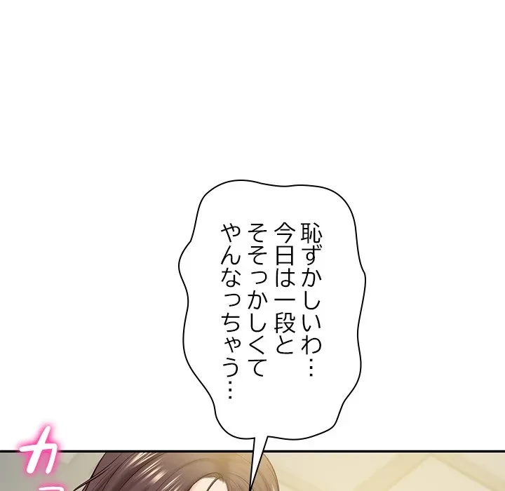 リベンジライフ～イケメン大スターに転生した俺の復讐劇～ 第14話 - 140