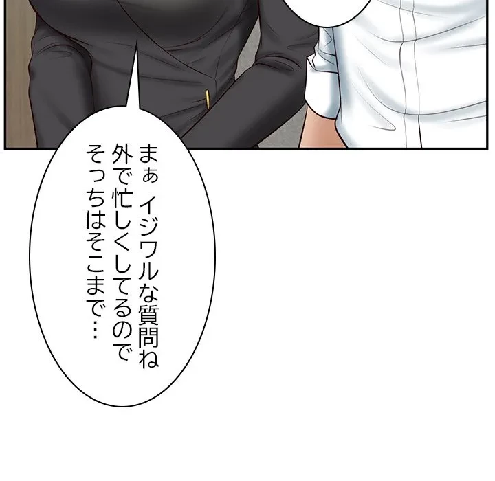 リベンジライフ～イケメン大スターに転生した俺の復讐劇～ 第14話 - 161