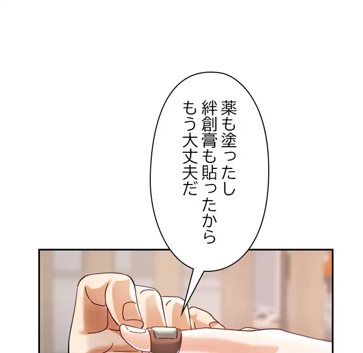 天使のようなお姉さん 第12話 - 71