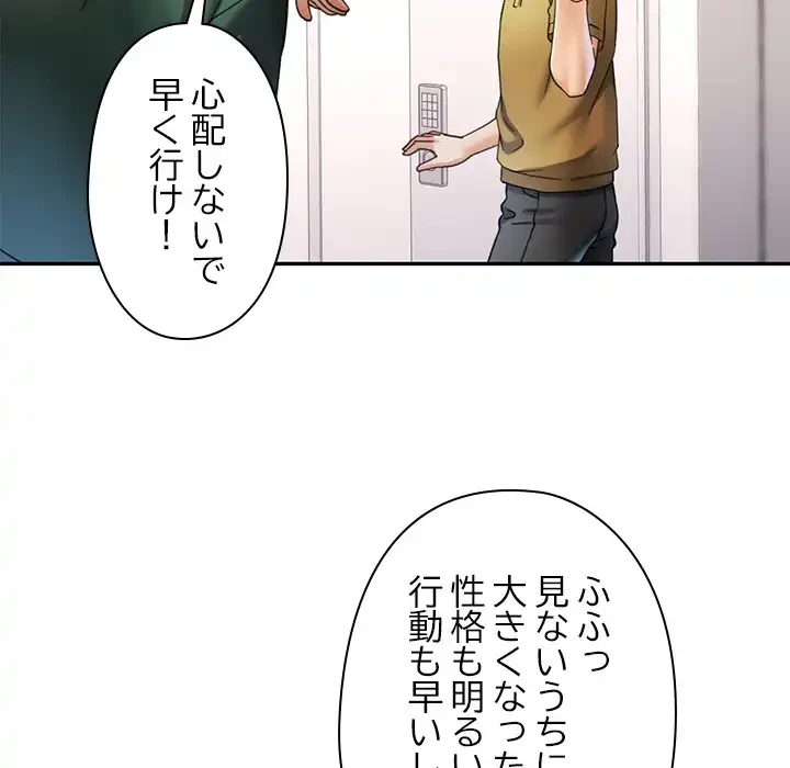 天使のようなお姉さん 第12話 - 87