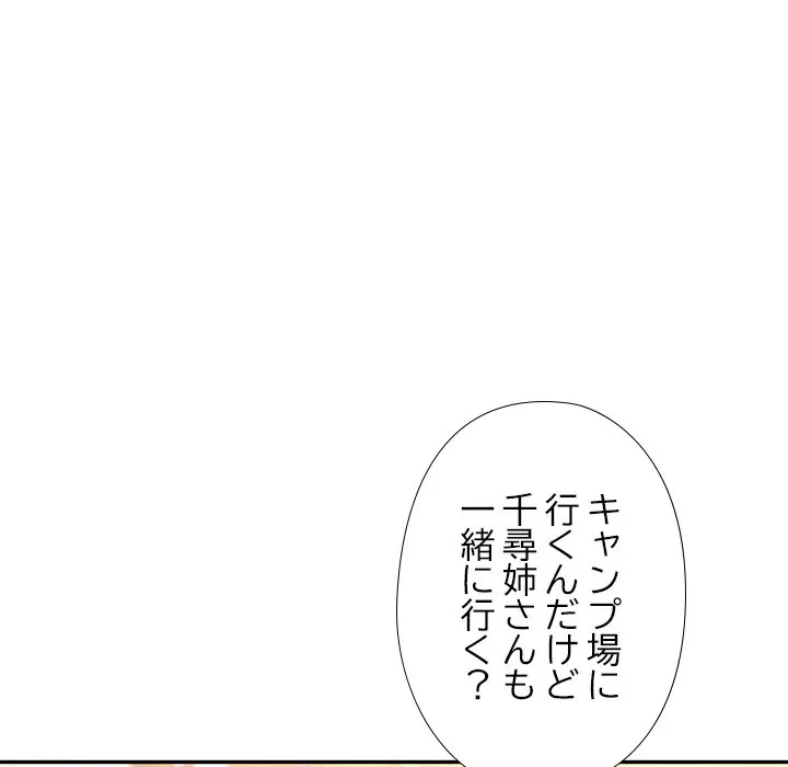 天使のようなお姉さん 第13話 - 83