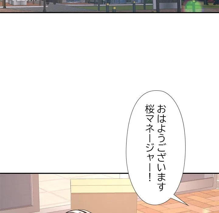 天使のようなお姉さん 第13話 - 87