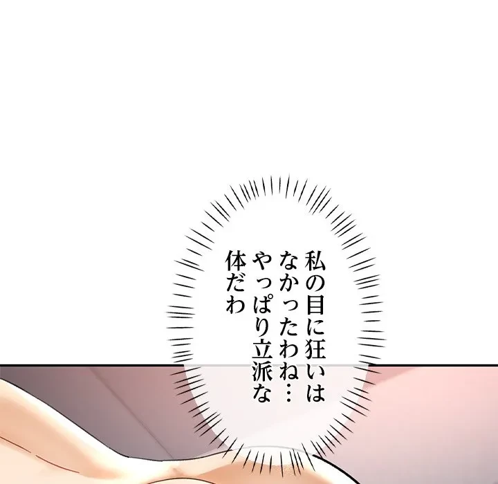 天使のようなお姉さん 第14話 - 37