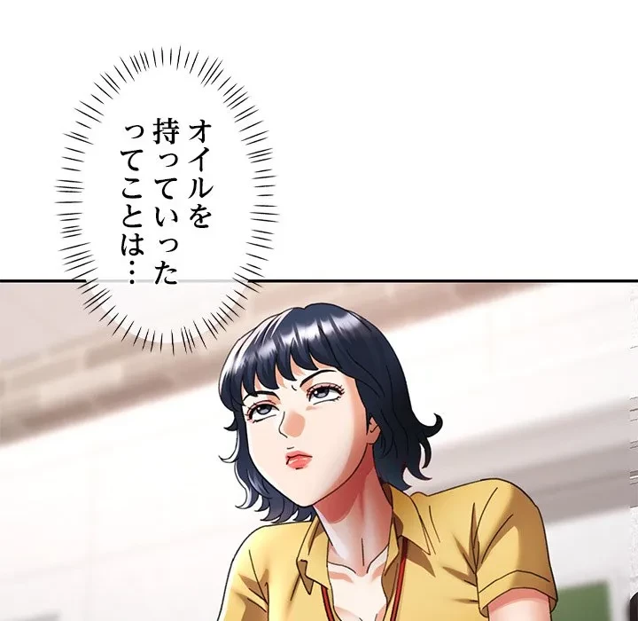 天使のようなお姉さん 第14話 - 77