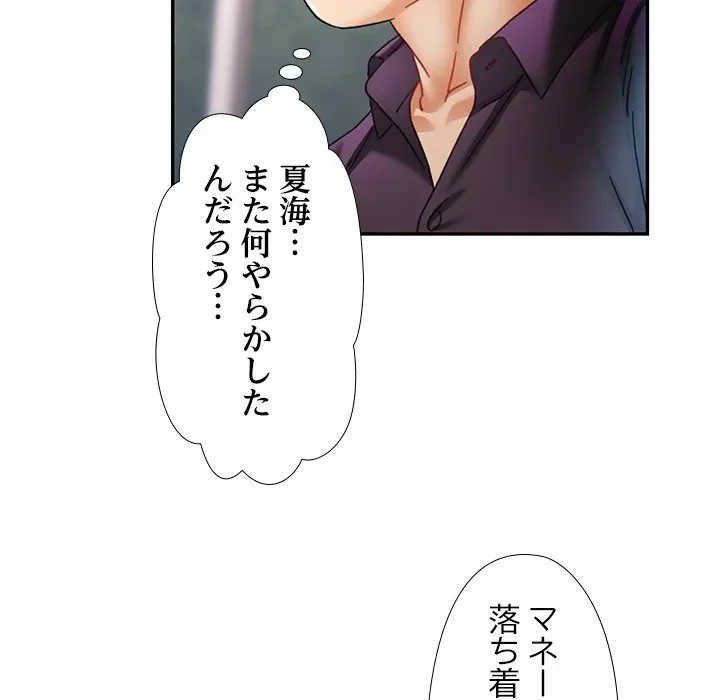 天使のようなお姉さん 第15話 - 44