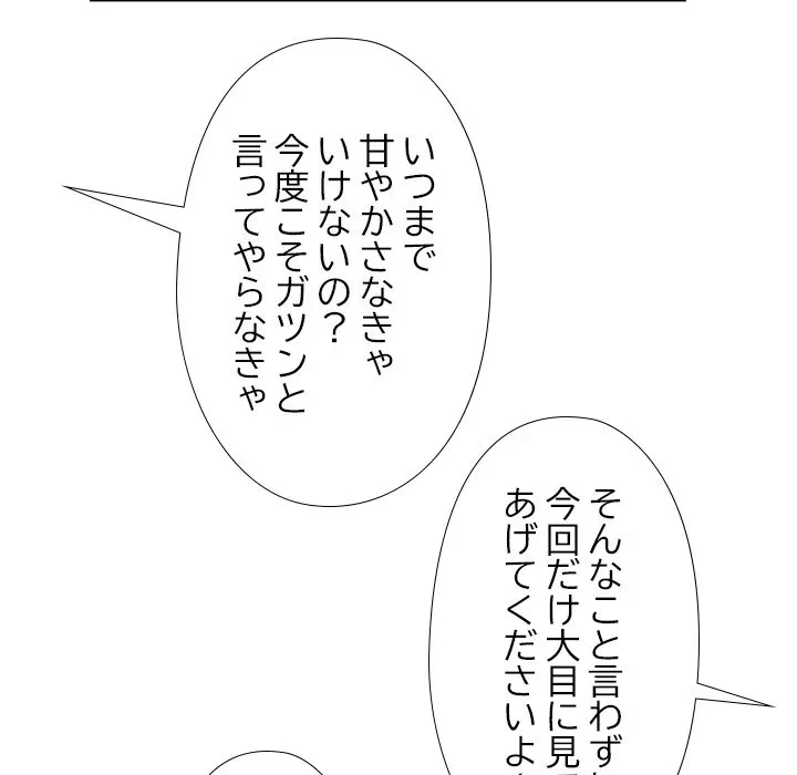 天使のようなお姉さん 第15話 - 48