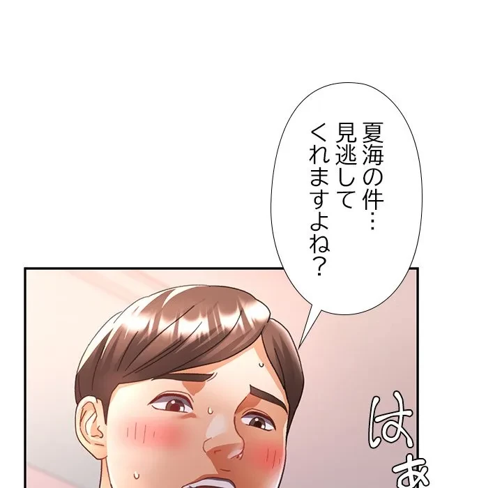 天使のようなお姉さん 第15話 - 85