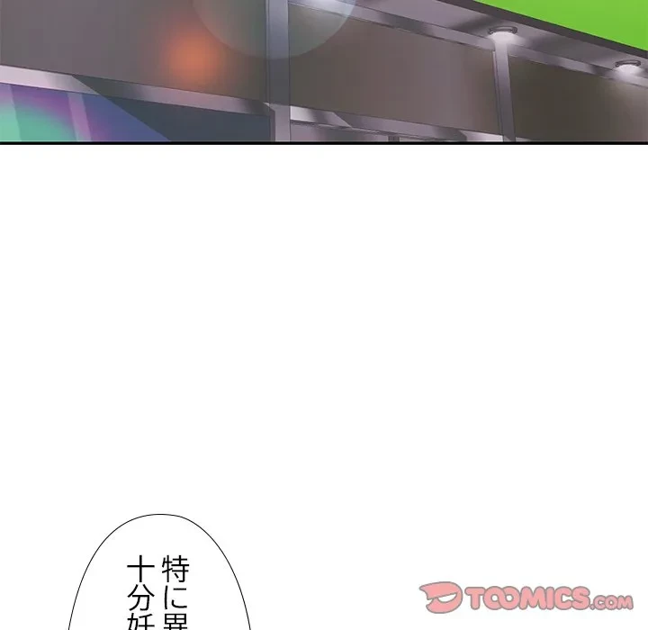 天使のようなお姉さん 第15話 - 111