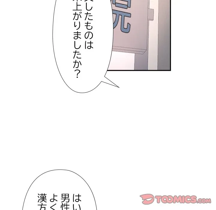 天使のようなお姉さん 第15話 - 117