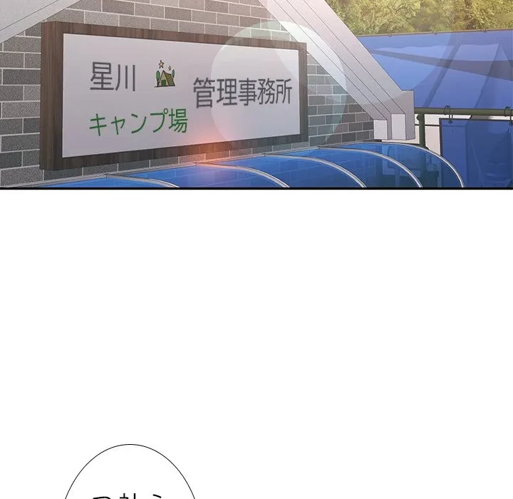 天使のようなお姉さん 第15話 - 128