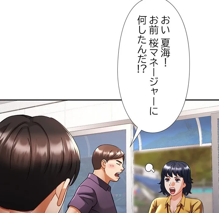 天使のようなお姉さん 第15話 - 134