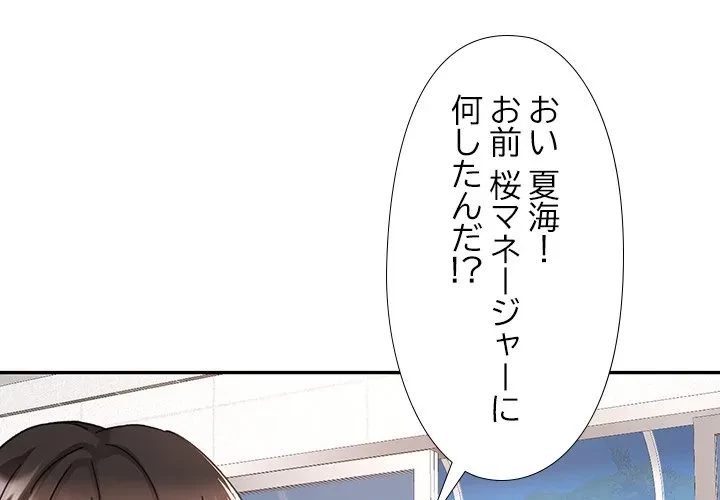 天使のようなお姉さん 第16話 - 1