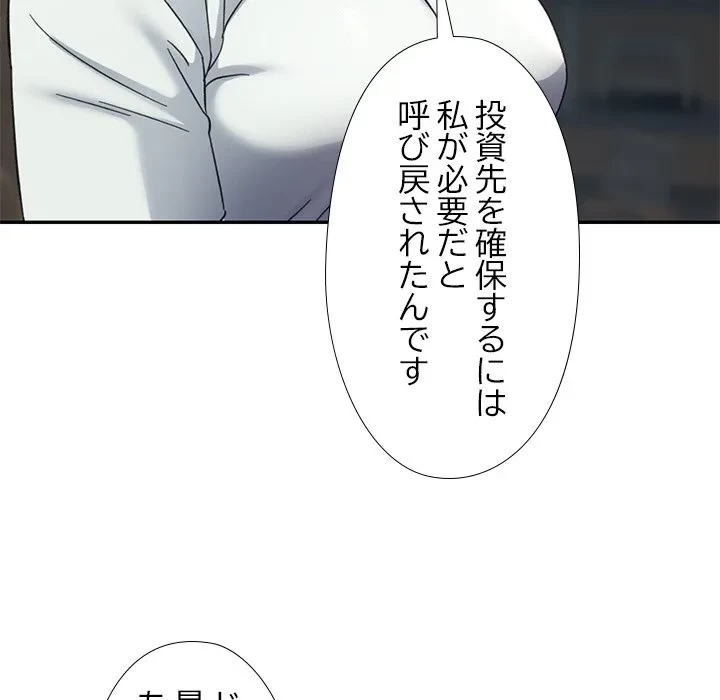 天使のようなお姉さん 第16話 - 50