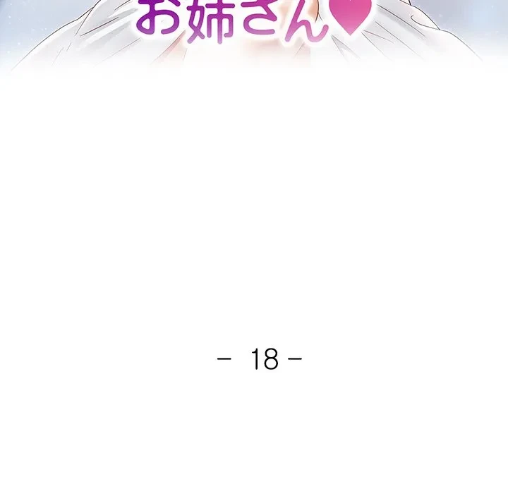 天使のようなお姉さん 第18話 - 13
