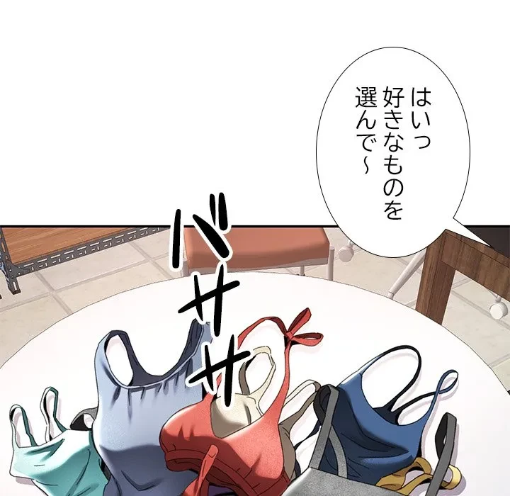 天使のようなお姉さん 第18話 - 47