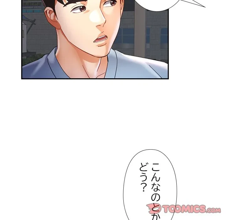 天使のようなお姉さん 第18話 - 51