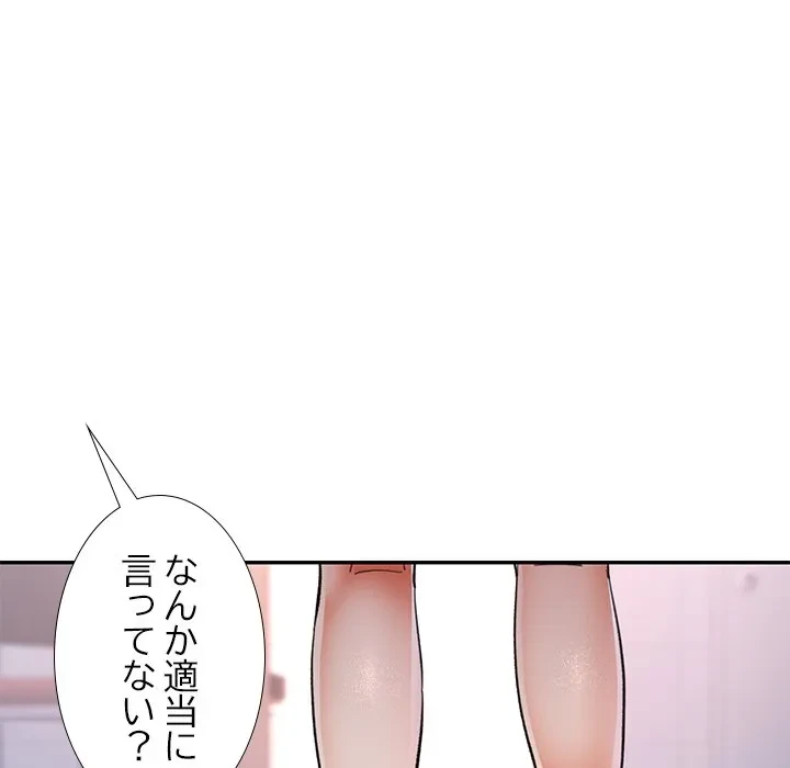 天使のようなお姉さん 第18話 - 59