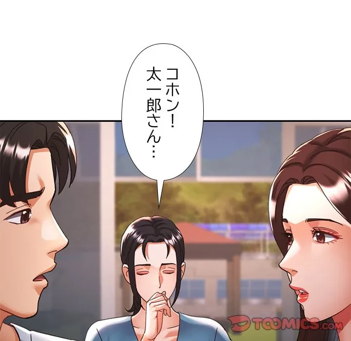 天使のようなお姉さん 第18話 - 63